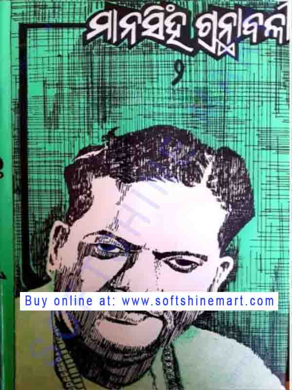 Mansingh Granthabali in Odia Volume-2